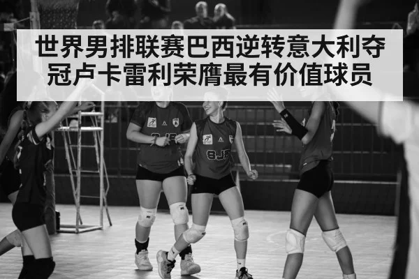volleyball celebration