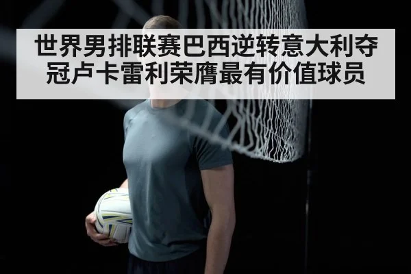 volleyball player